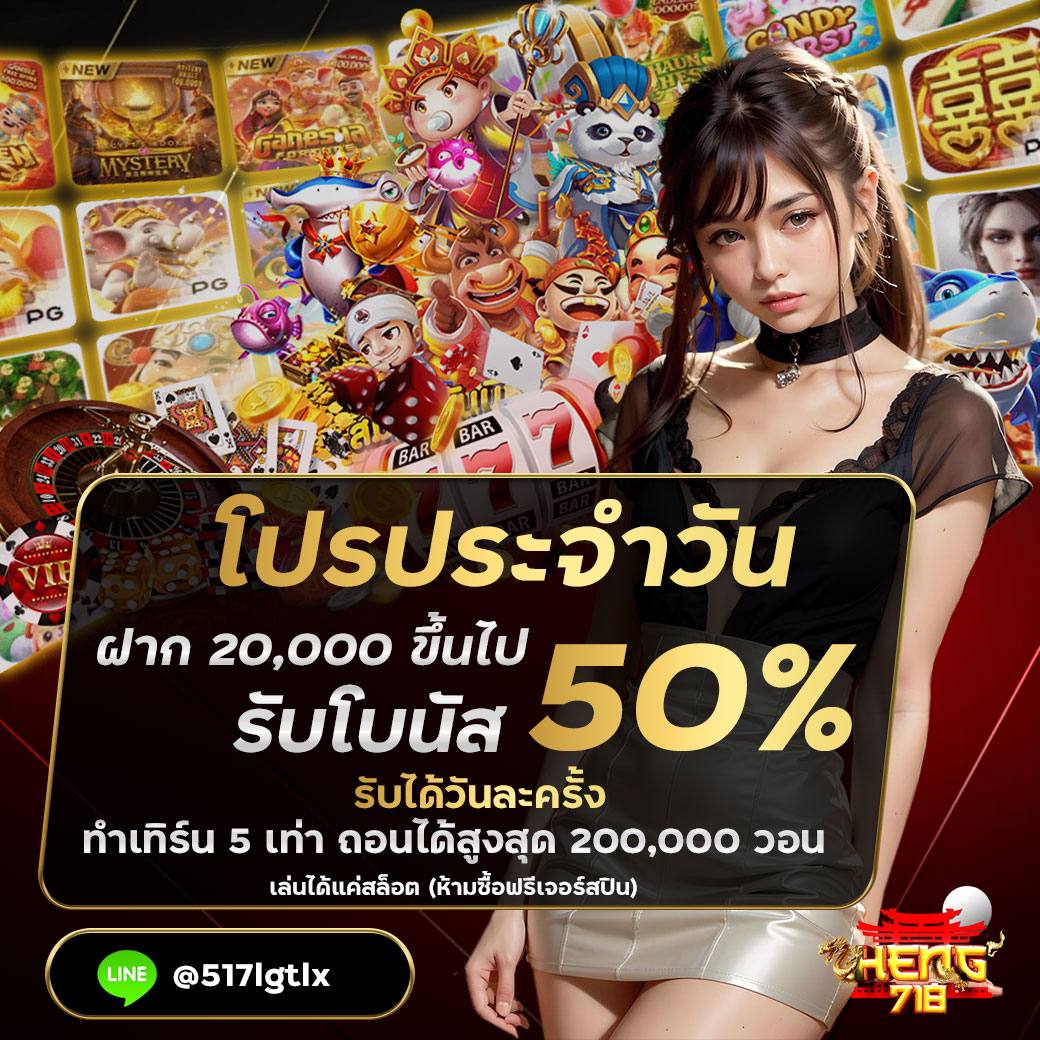 โปรประจำวัน 50%